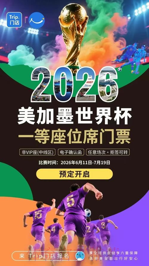 2026世界杯滚球推荐最新网址 2026世界杯滚球推荐最新网址